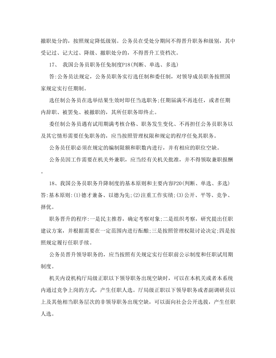 上海公务员初任培训考试知识点汇总.doc