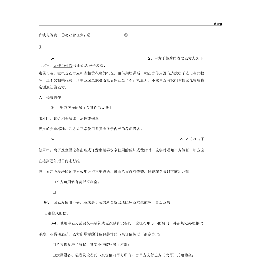 南京房屋租赁合同电子版.doc