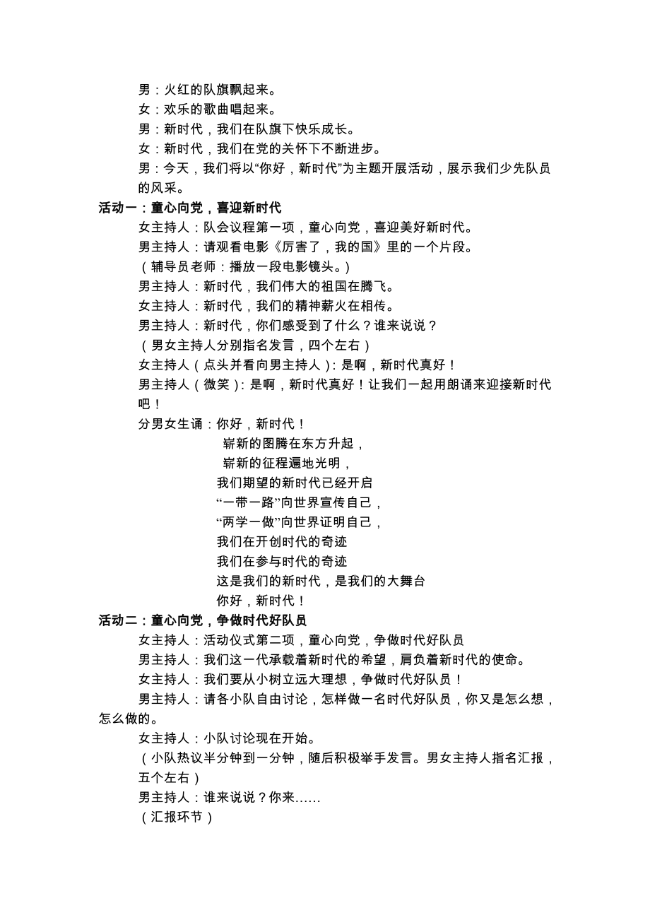 “你好新时代”中队活动方案.doc