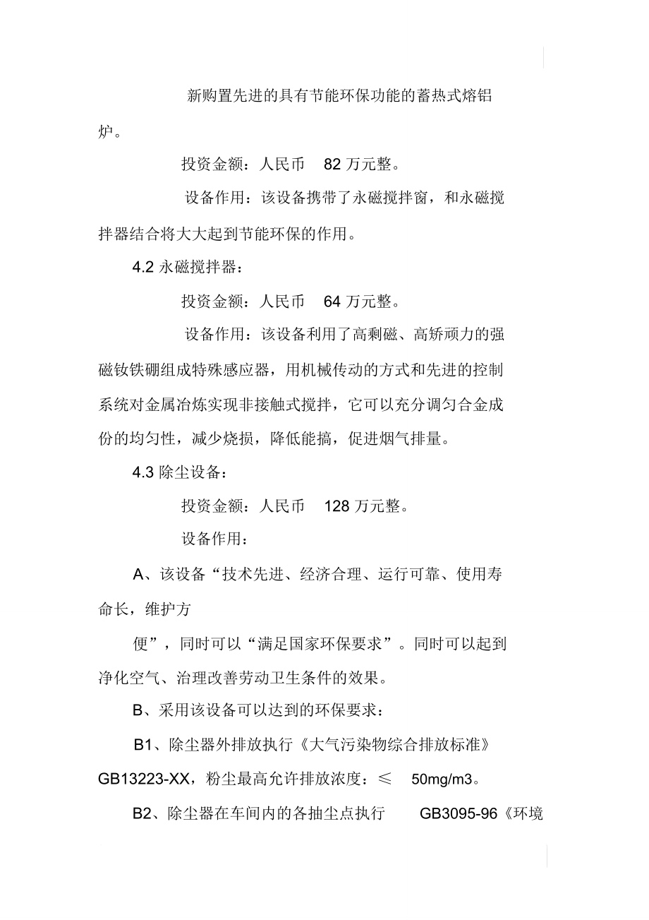 公司废气收集处理环境整改方案.doc