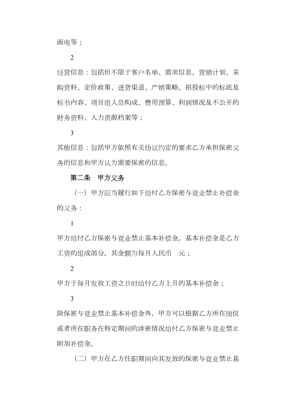 保密协议通用型公司与员工.doc