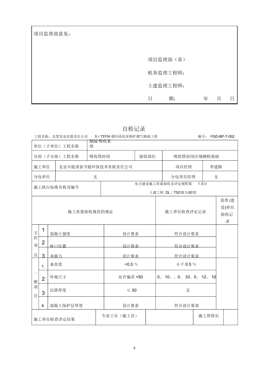 土建交安精编版.doc