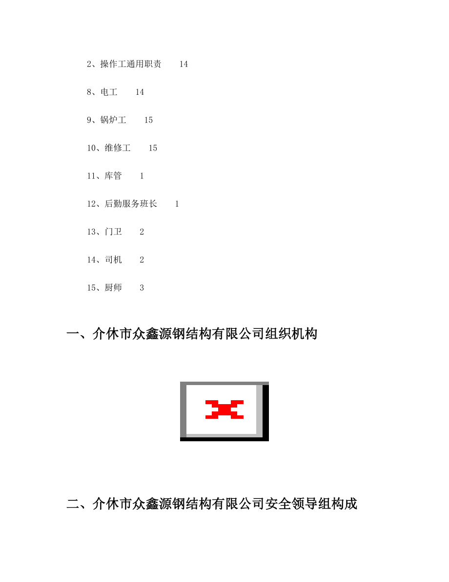 6、小型企业安全生产责任制.doc