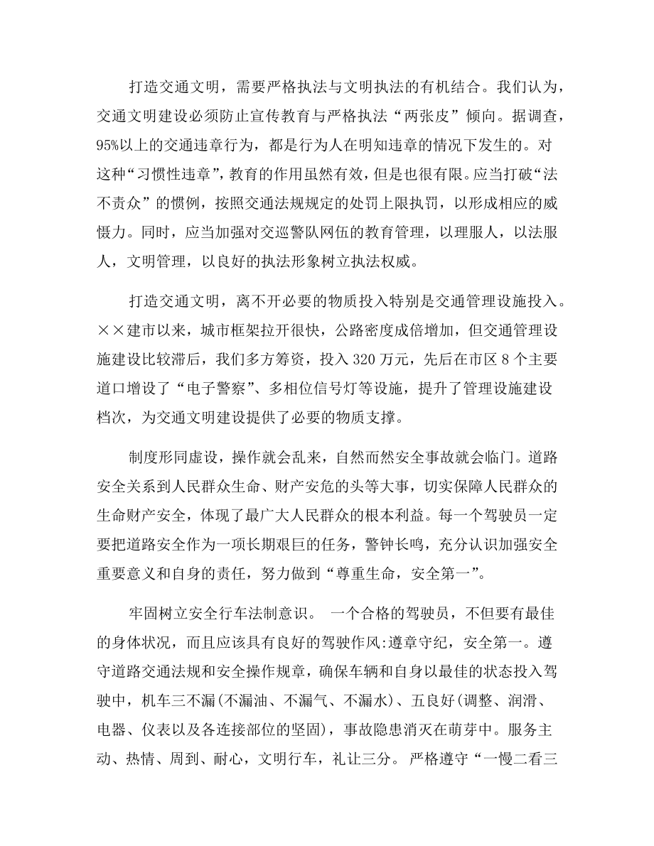 交通法规学习心得感悟.doc