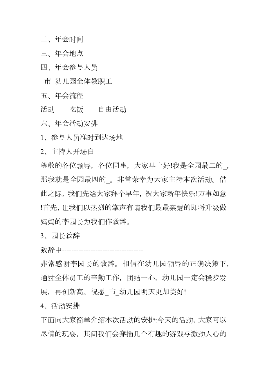 公司年会新颖活动方案策划书范文.doc