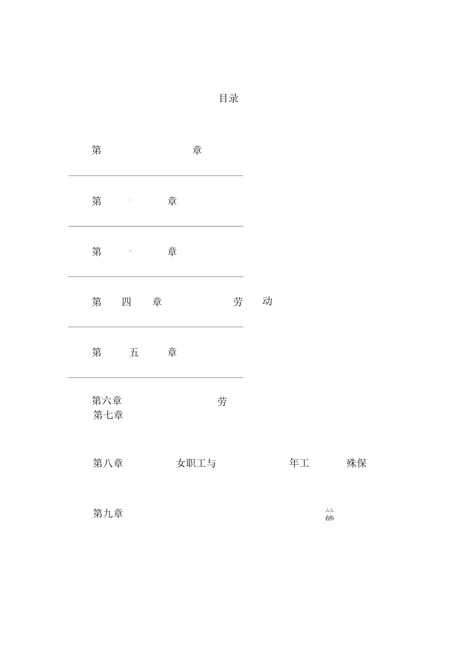 北京市集体劳动合同范本范本.doc