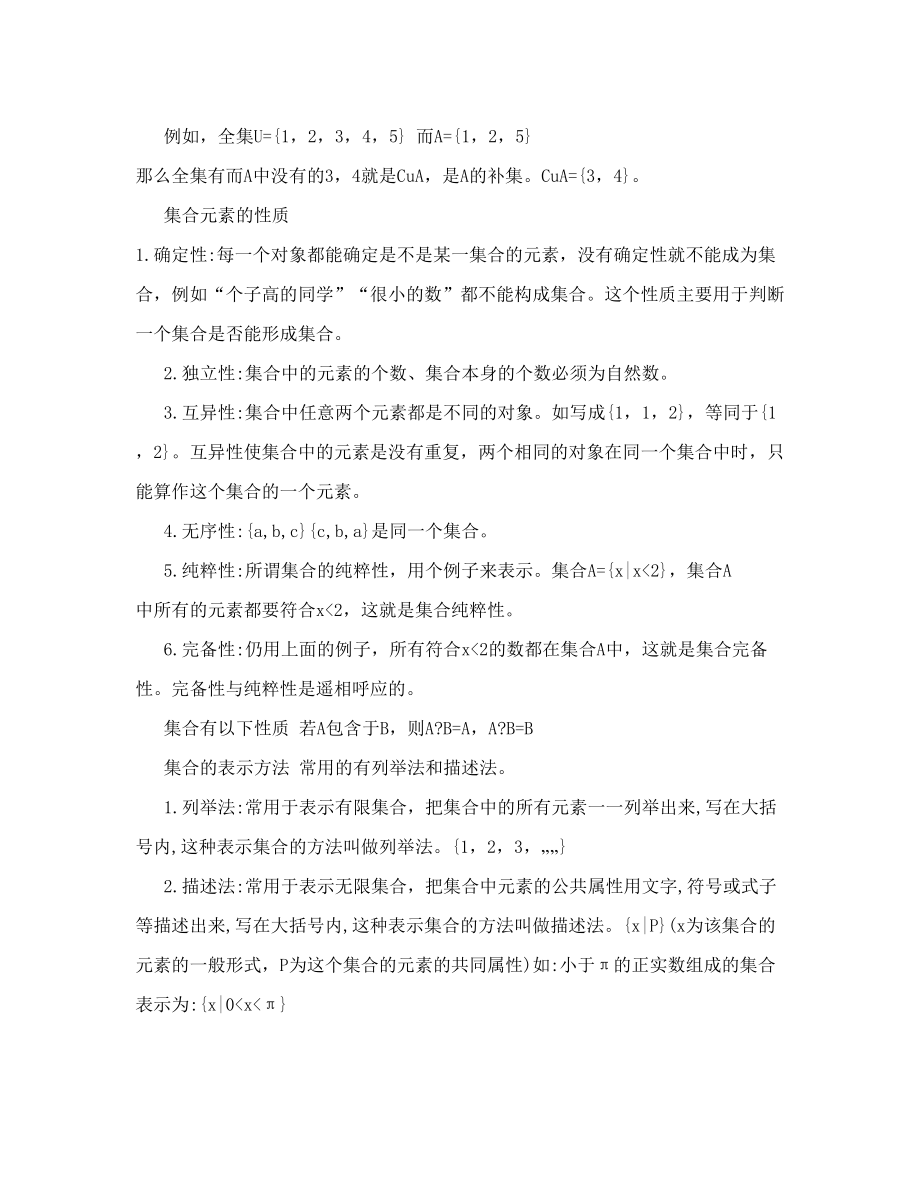 元素与集合的关系概念.doc