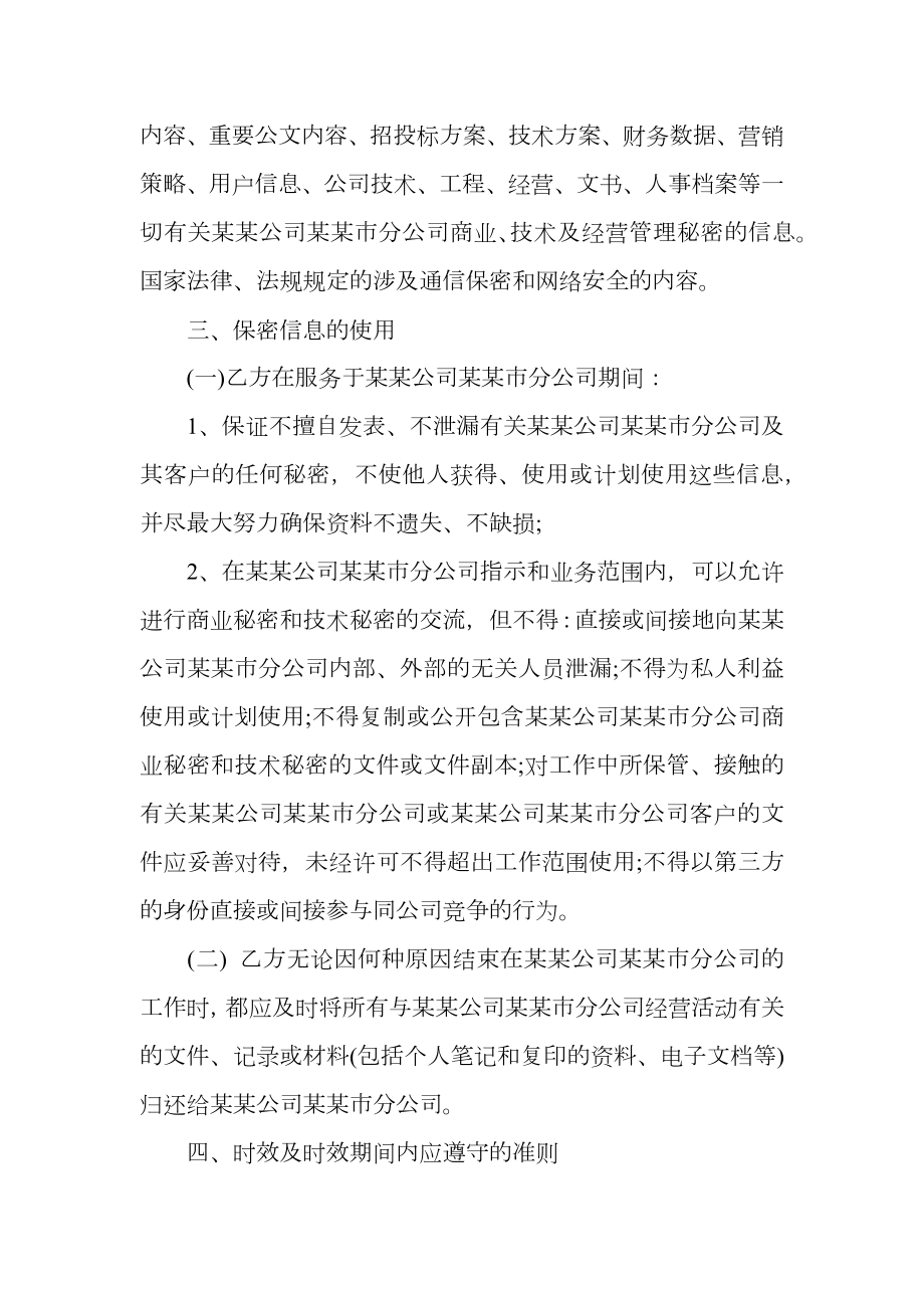 公司员工保密协议书_1.doc