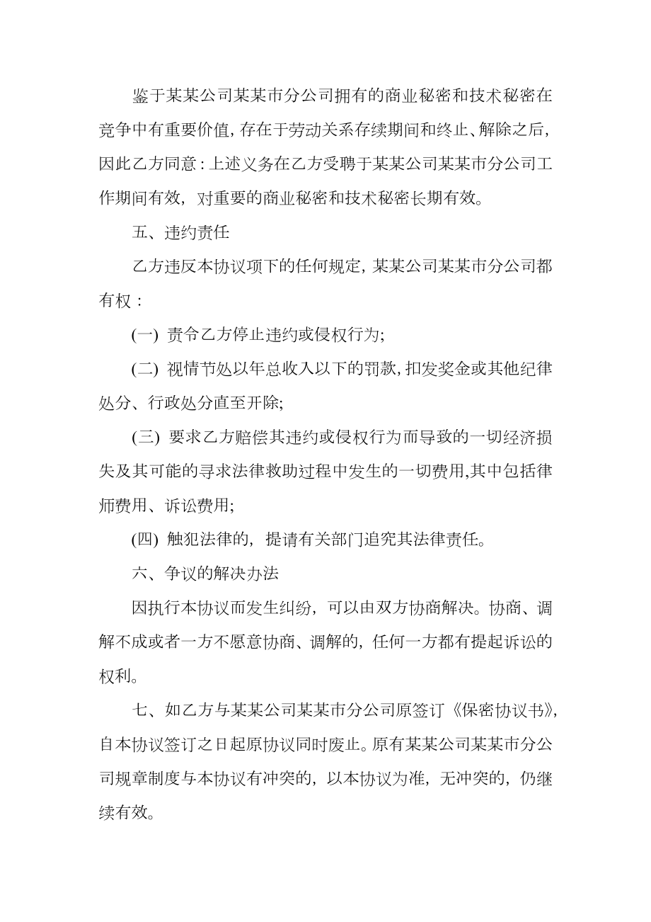 公司员工保密协议书_1.doc