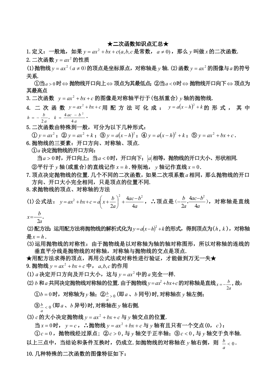 二次函数公式(精华).doc