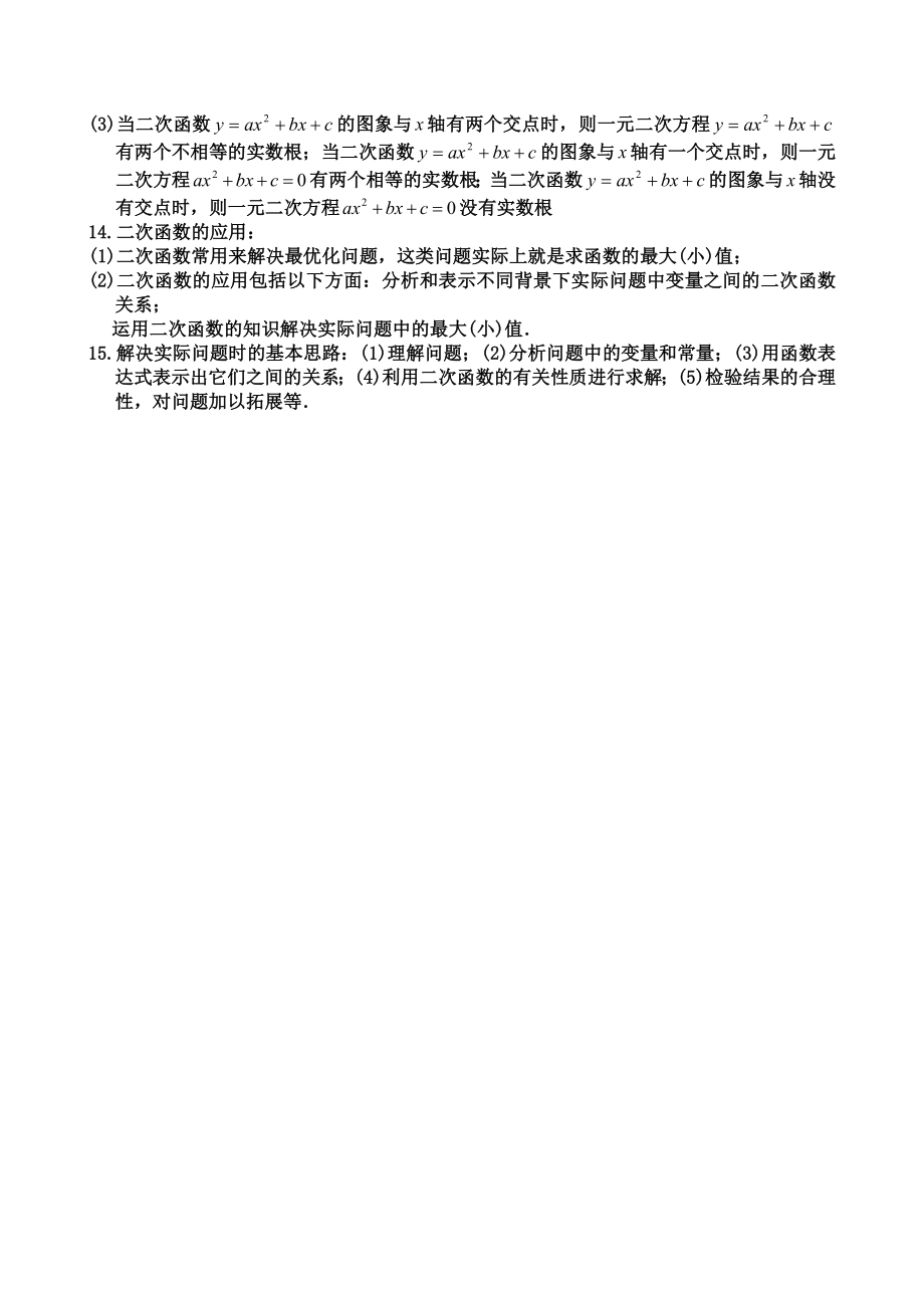 二次函数公式(精华).doc