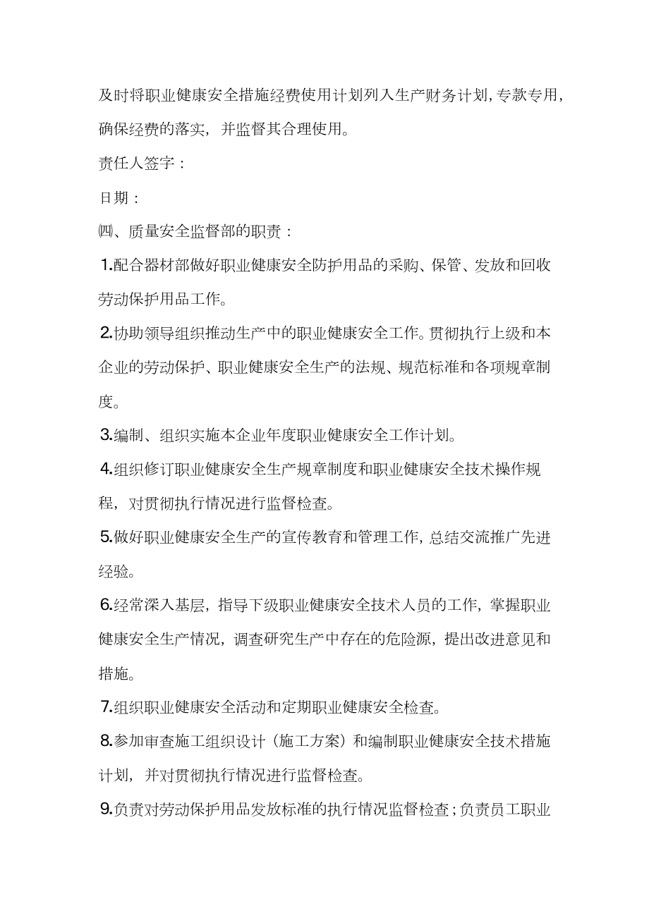 公司各职能部门的职业健康安全责任.doc