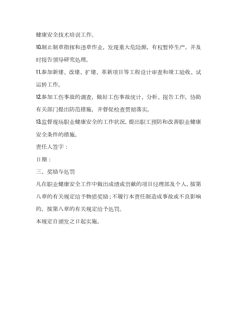 公司各职能部门的职业健康安全责任.doc