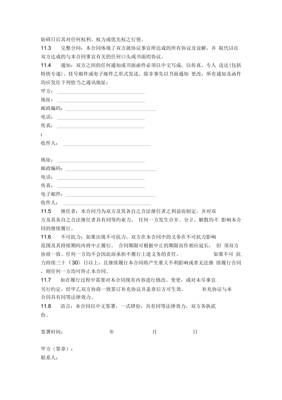 CPS移动互联网推广合作协议书范本(2).doc