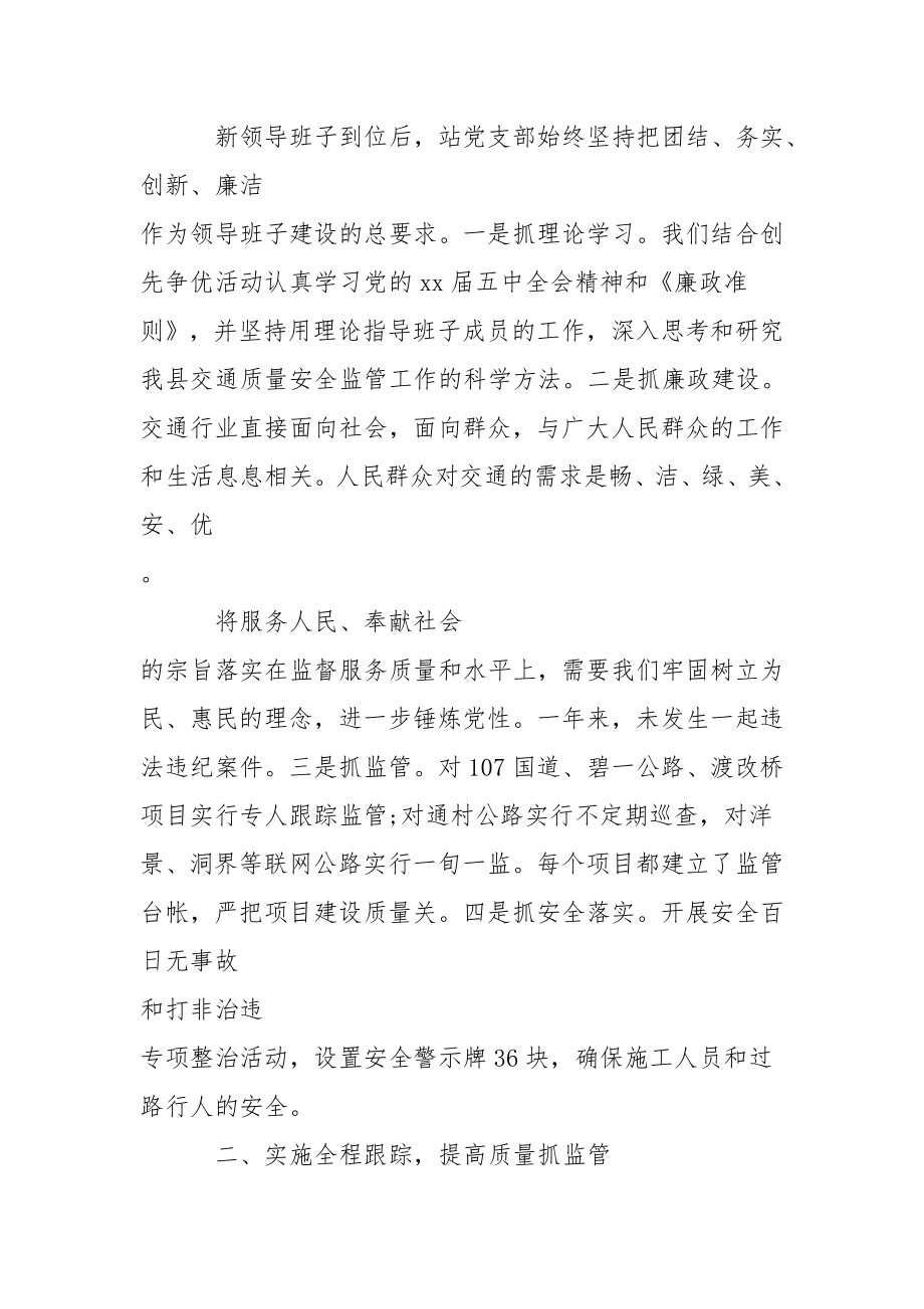 关于安全质量管理的述职报告.doc