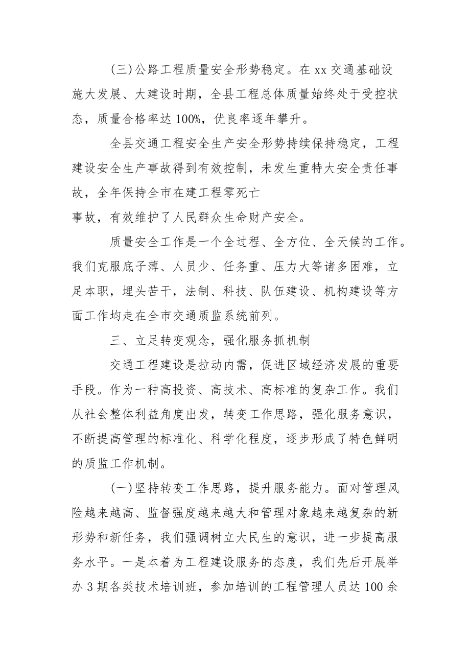 关于安全质量管理的述职报告.doc