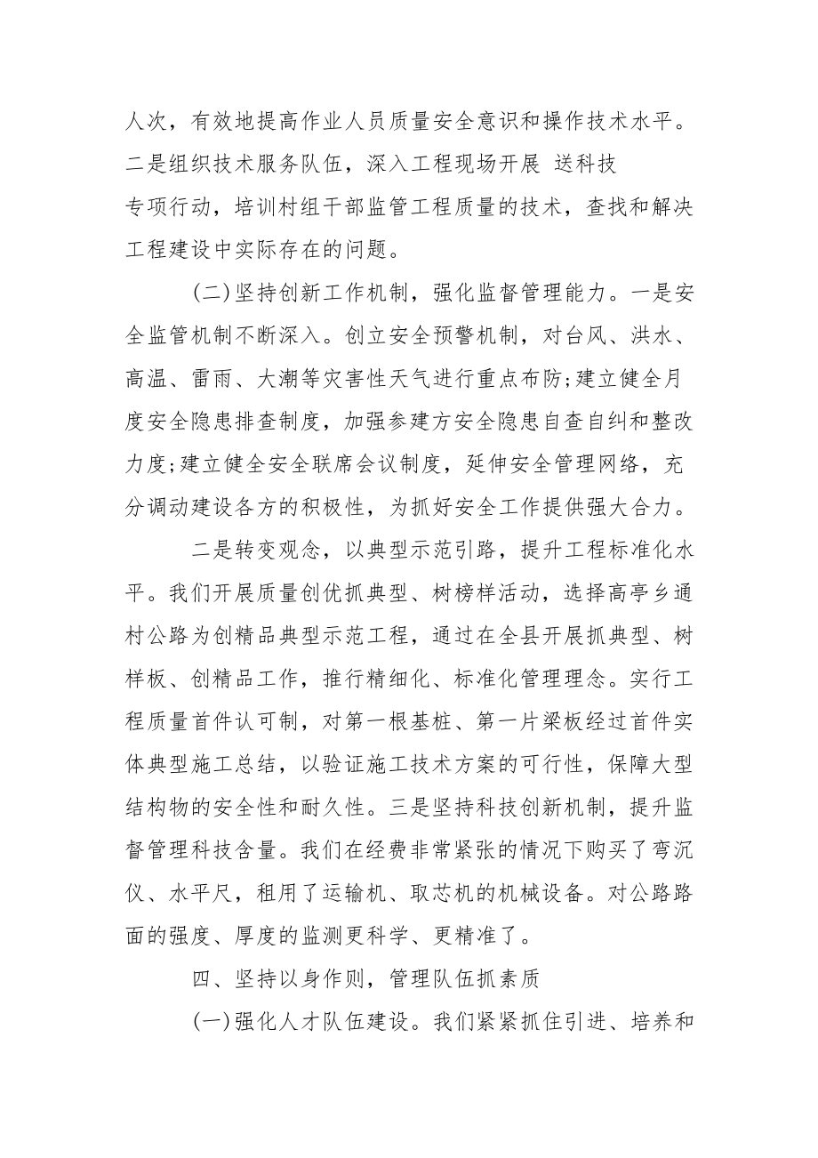 关于安全质量管理的述职报告.doc