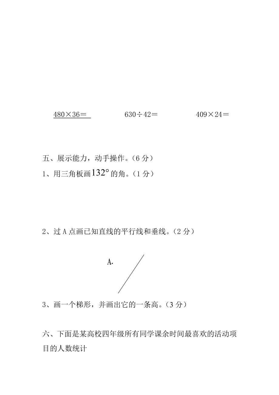 四年级期末数学上册综合考试卷.doc