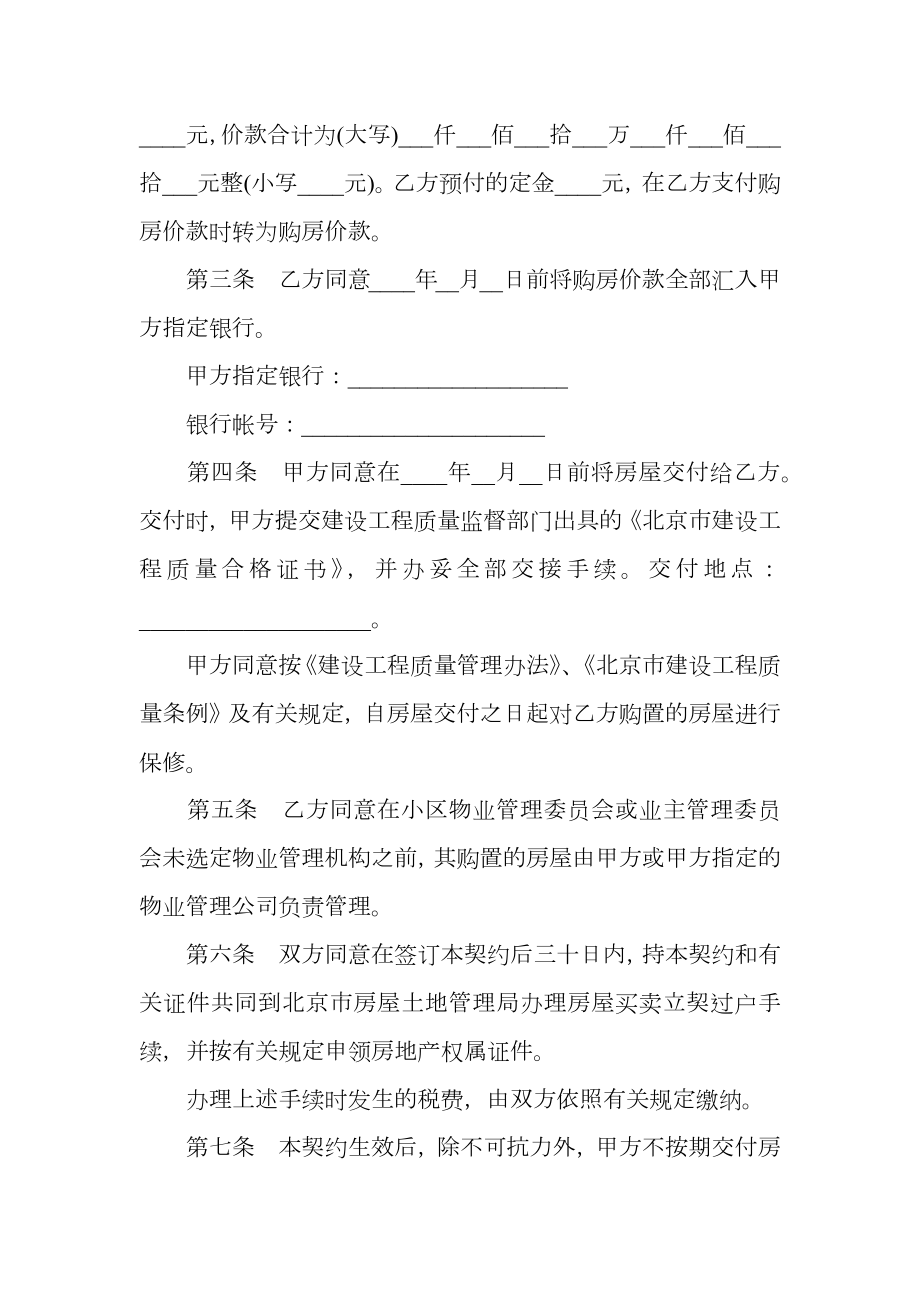 北京市外销商品房买卖契约通用样式.doc