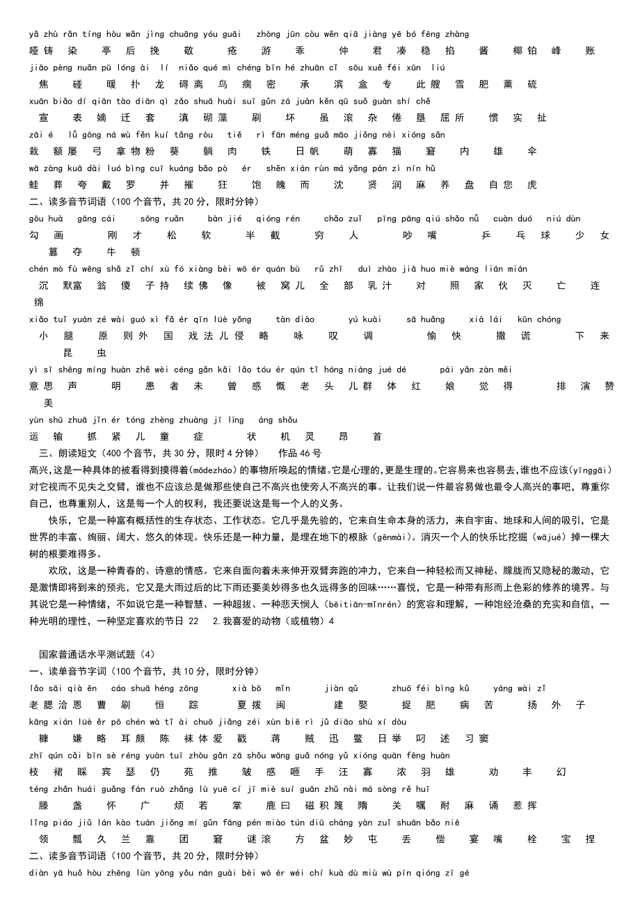 国家普通话考试30套真题.doc