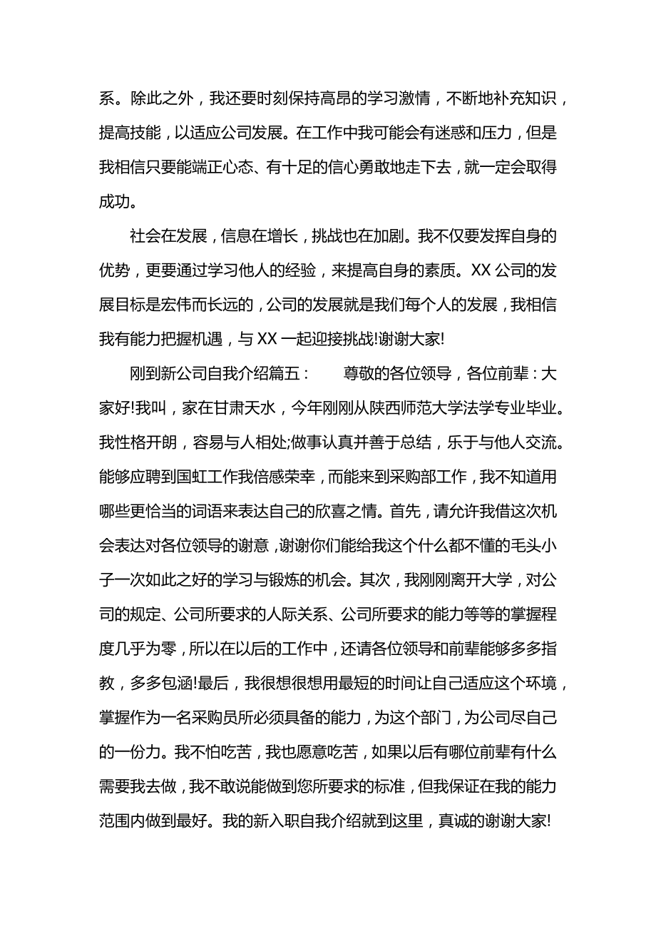 刚到新公司自我介绍.doc