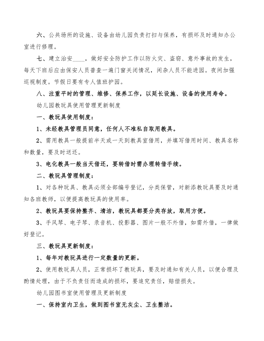 2022年储粮安全责任追究制度.doc