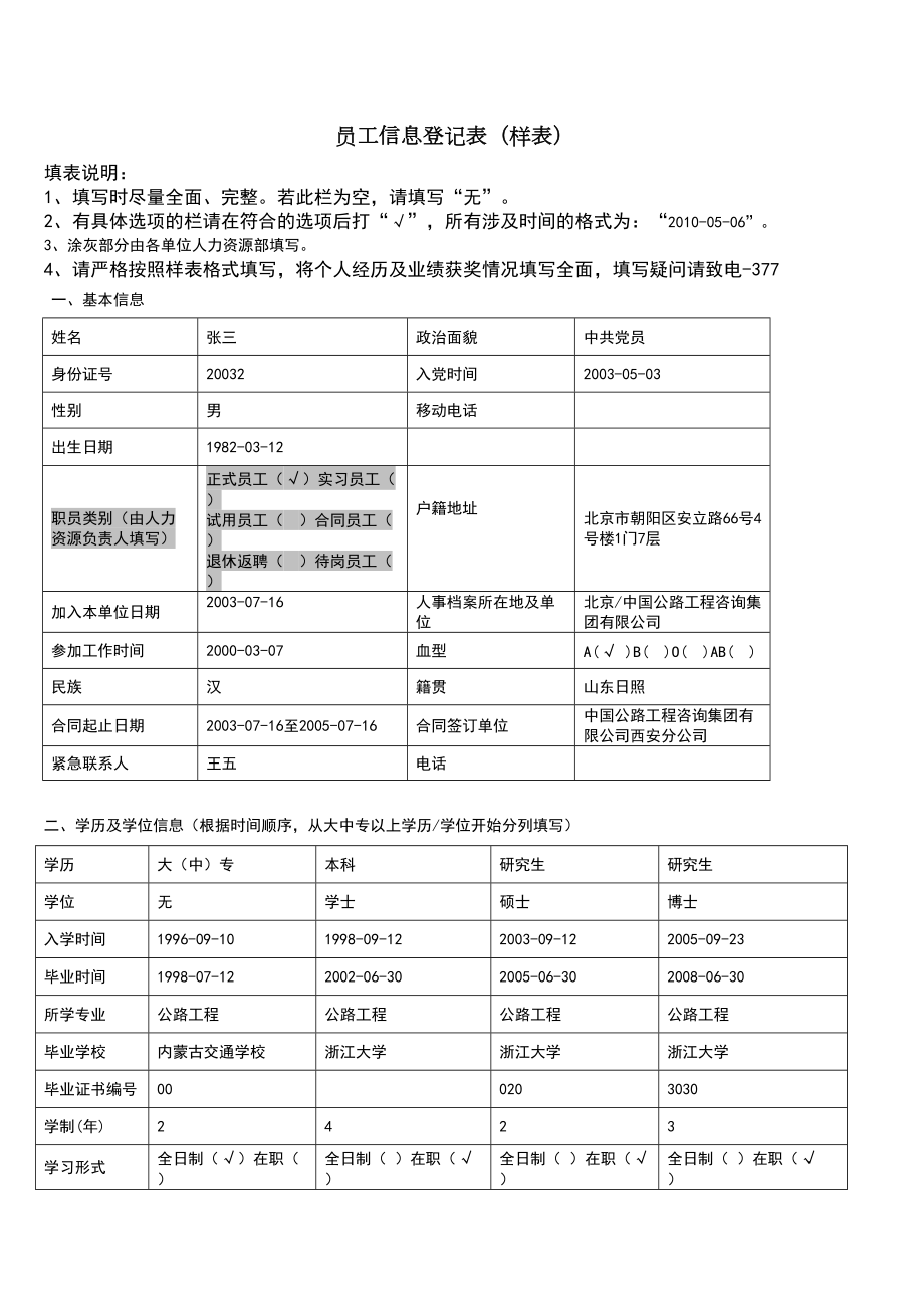 员工信息登记表详细模板.doc