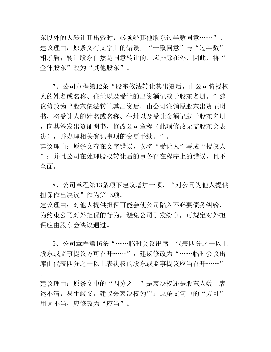 关于公司章程的法律意见书(1).doc