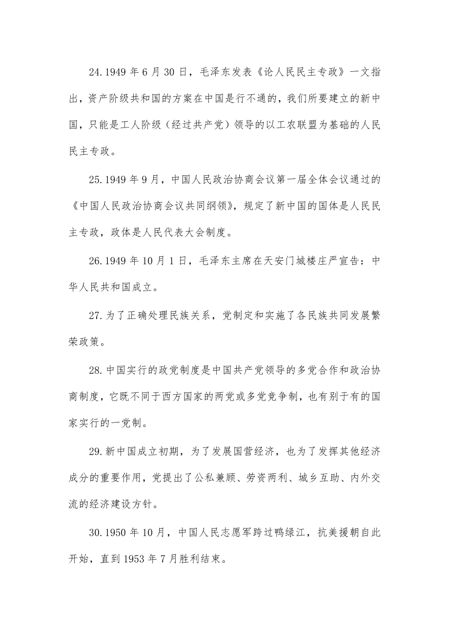 四史学习知识摘要应知应会.doc