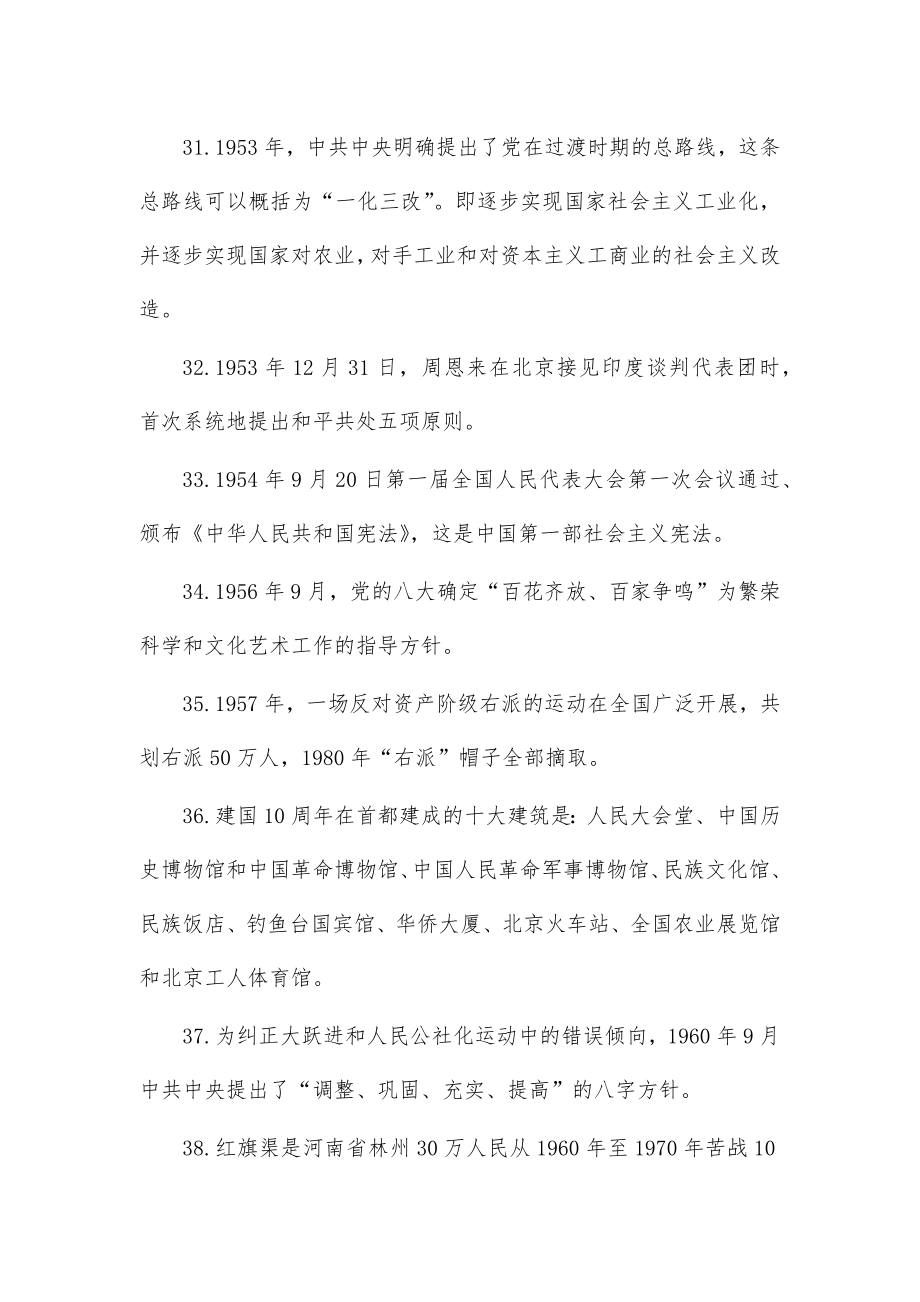 四史学习知识摘要应知应会.doc