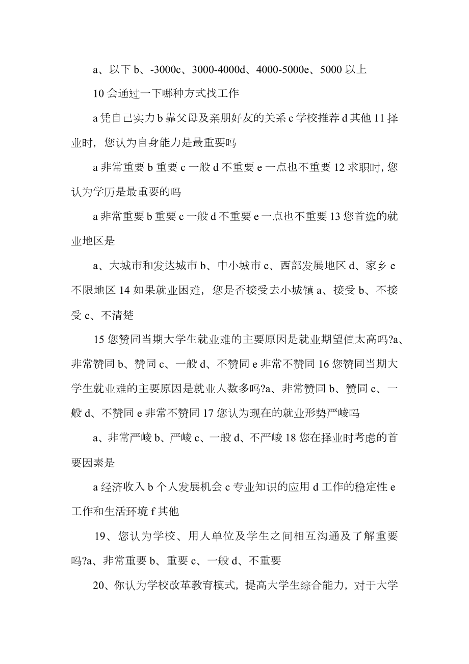 关于大学生问卷调查报告.doc