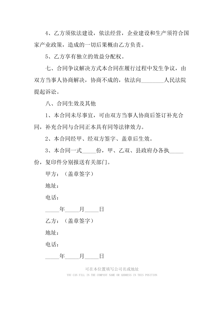 农业开发战略合作协议书新编整理版.doc