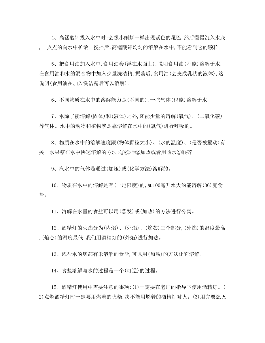 人教版四年级上科学复习资料.doc