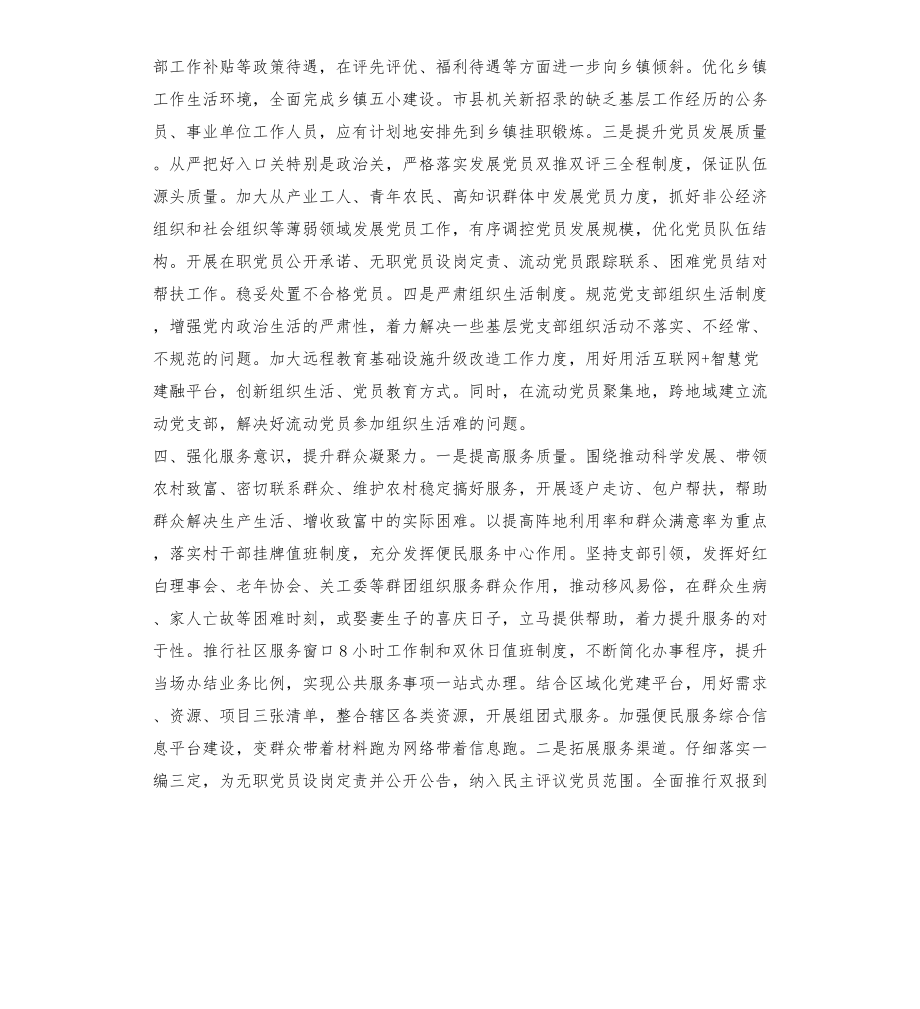 在党的全会精神学习研讨上的发言材料.doc