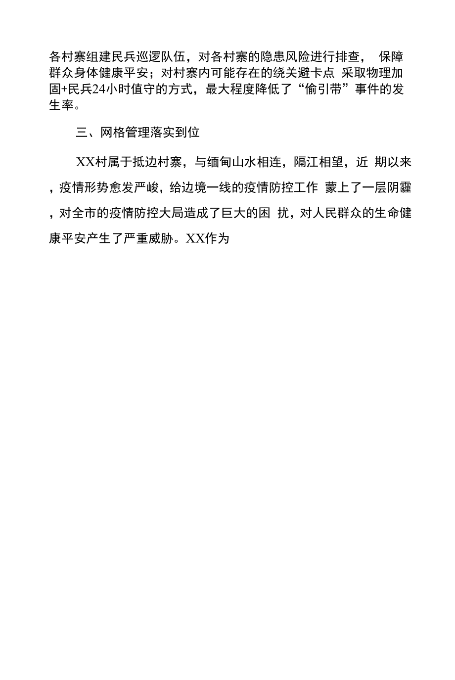 【汇报材料】强边固防汇报稿.doc