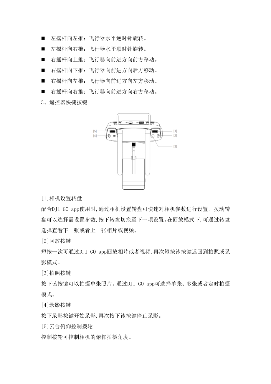 大疆精灵3专业版使用说明.doc