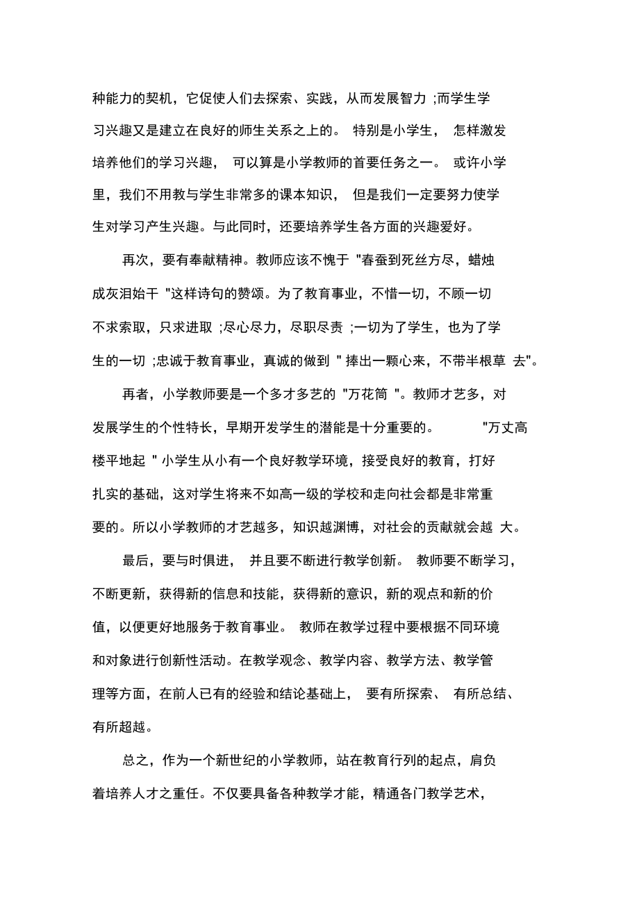 教师个人提升计划范文.doc