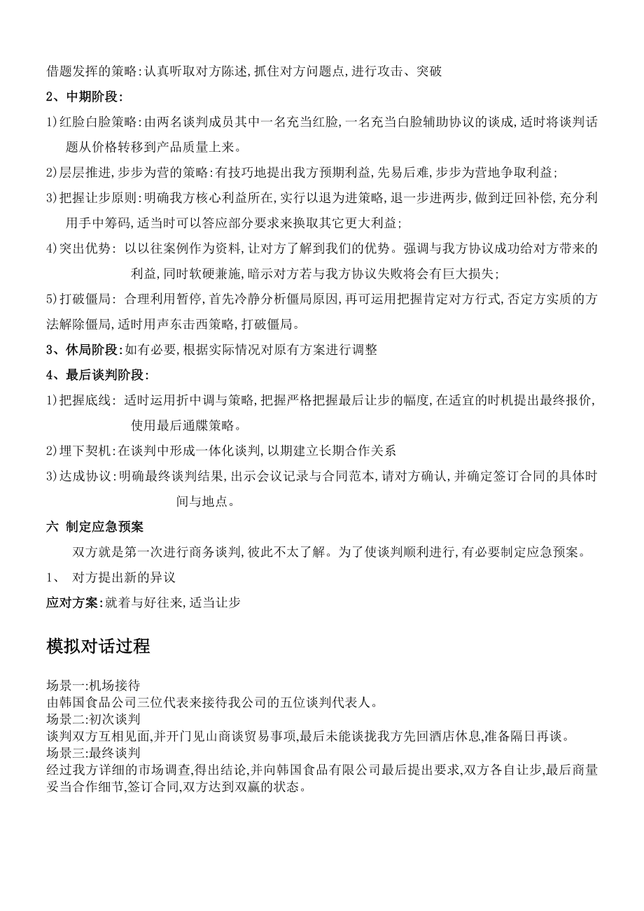 国际商务谈判策划书范文.doc