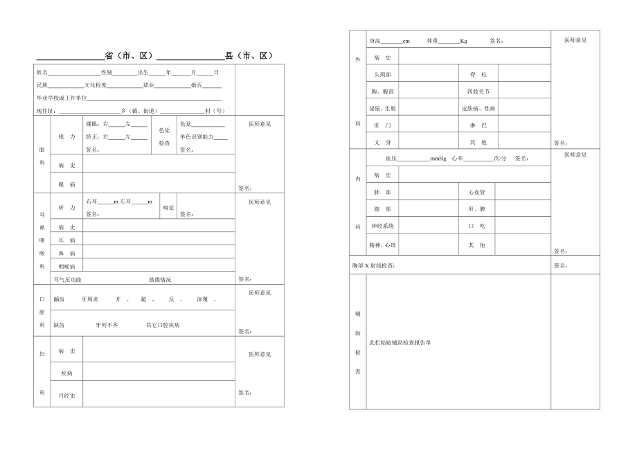 应征公民体格检查表(征兵).doc