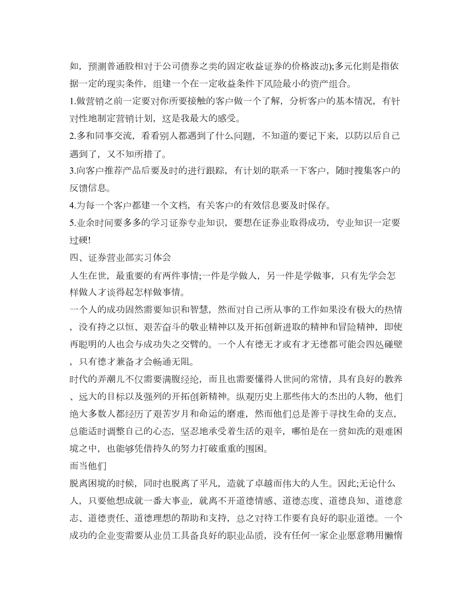 网络专业大学生实习总结范文.doc