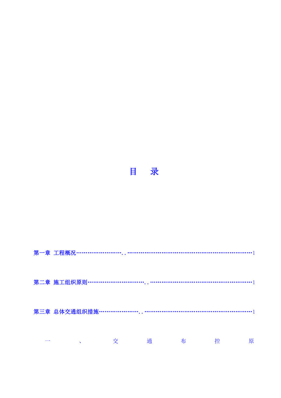 大广高速公路施工交通安全防护方案.doc