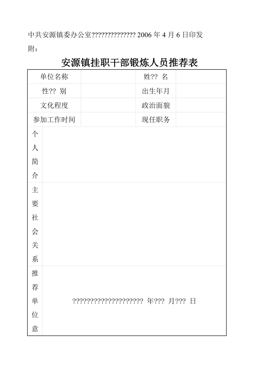 村干部挂职锻炼.doc