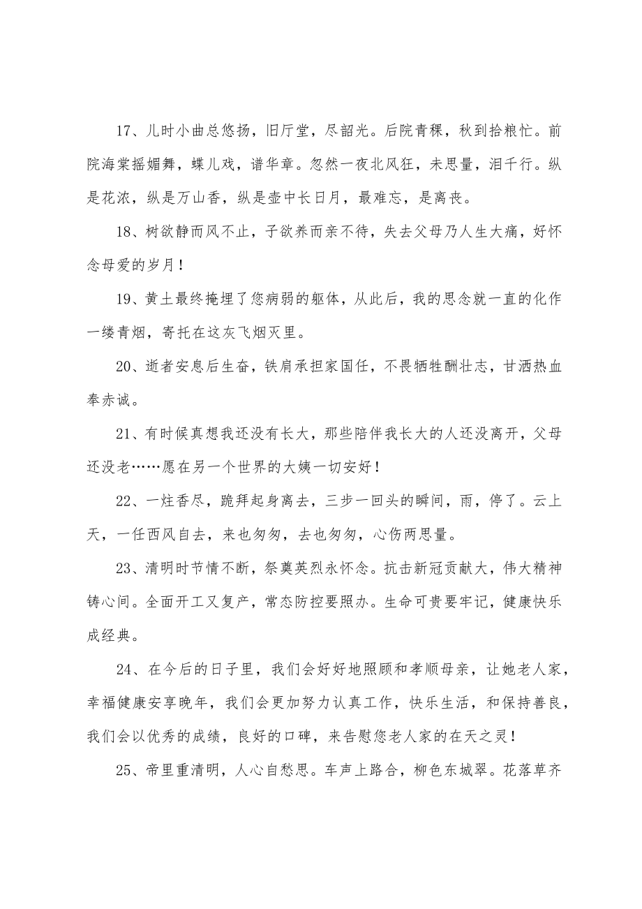 悼念逝者的经典句子.doc