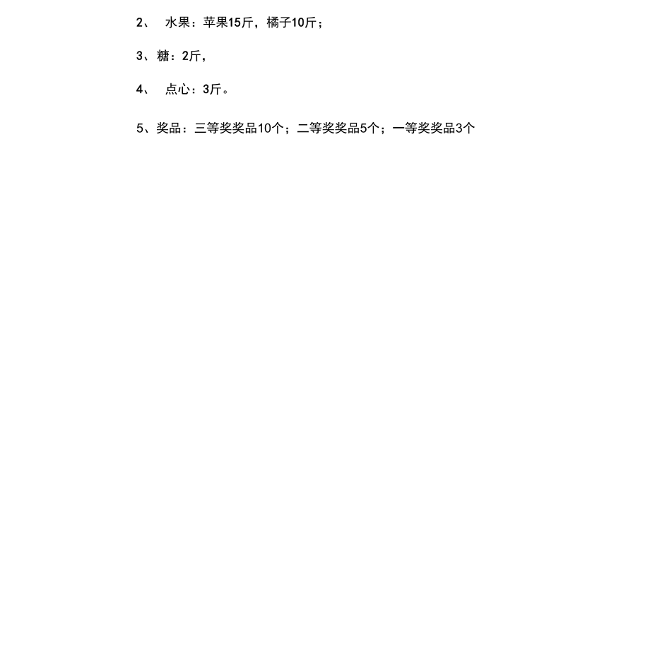 新年茶话会方案.doc