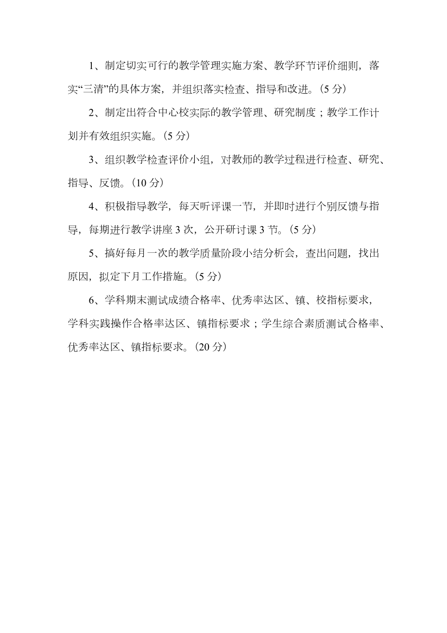 学校各级目标责任书.doc