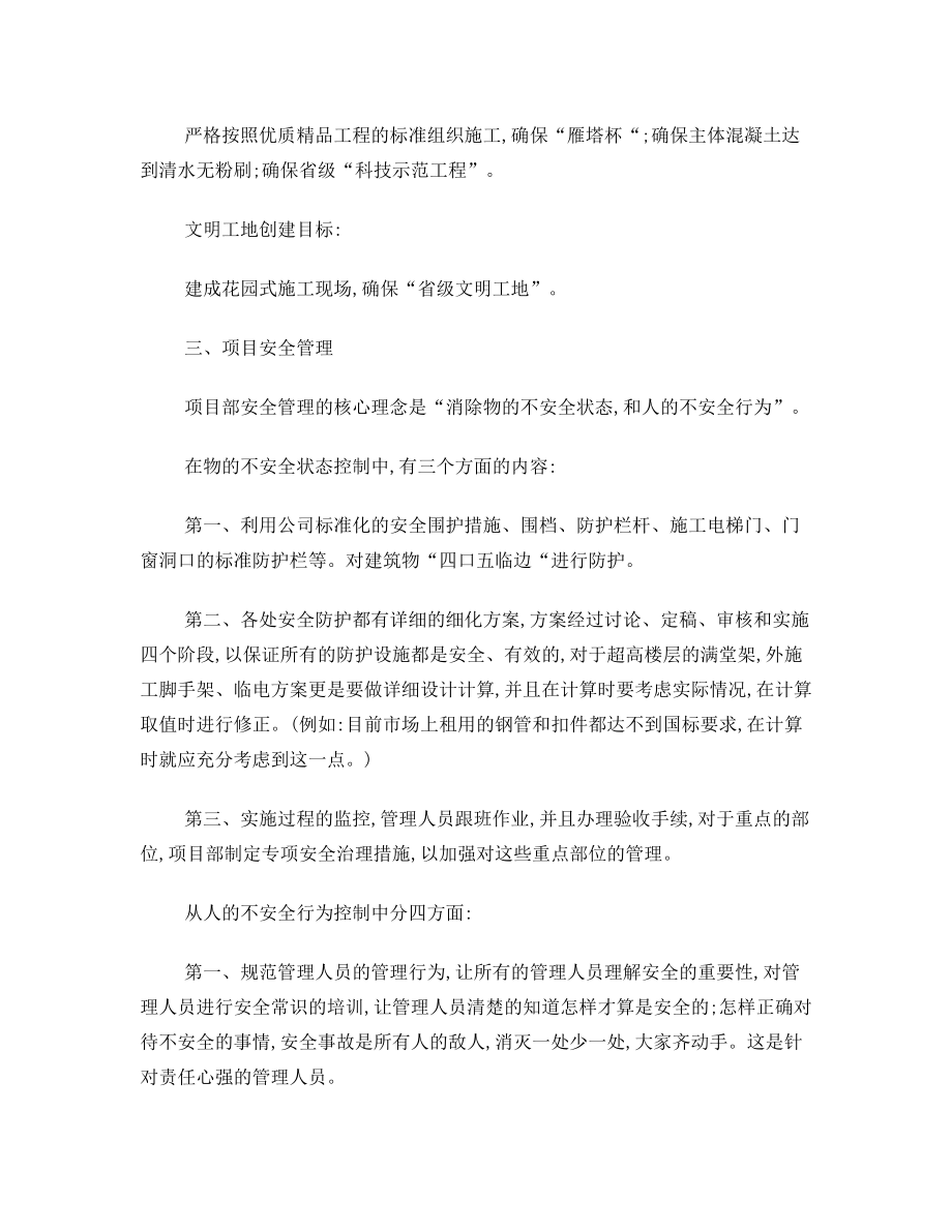 项目安全管理心得.doc