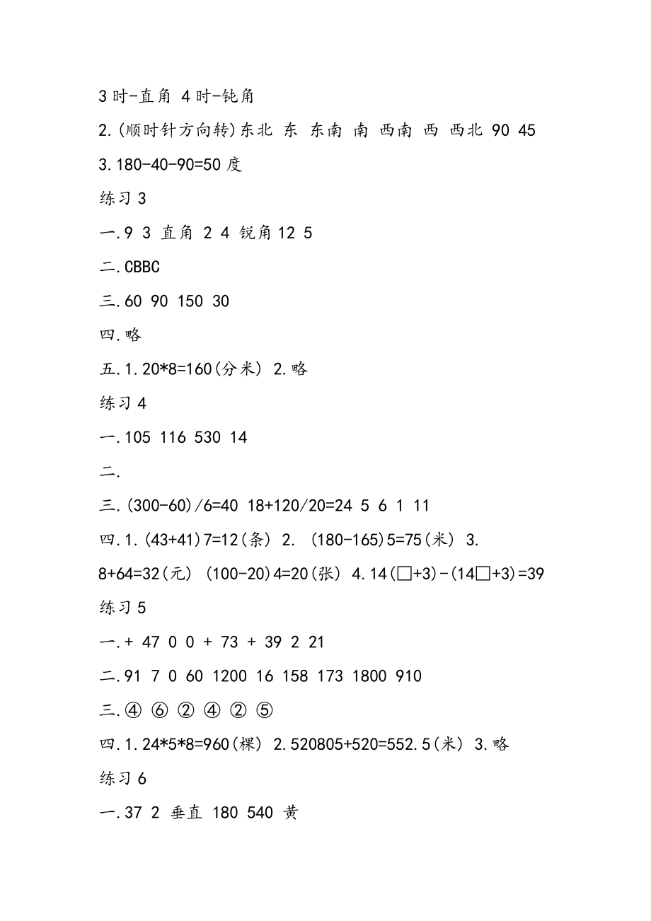 小学四年级上册寒假作业答案.doc