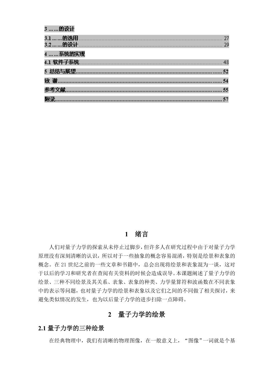 量子力学的绘景和表象探讨1.doc