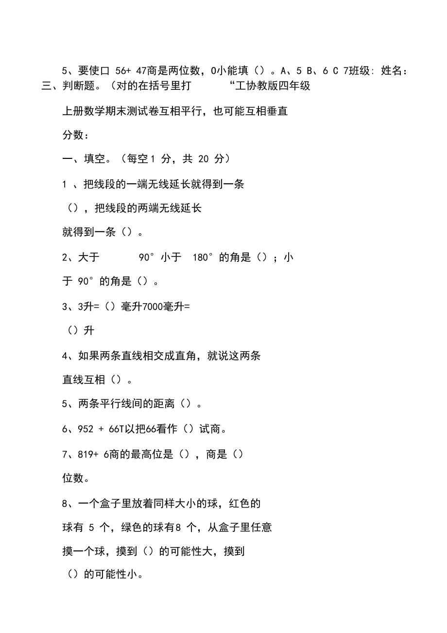 最新苏教版四年级数学上册期末试卷.doc