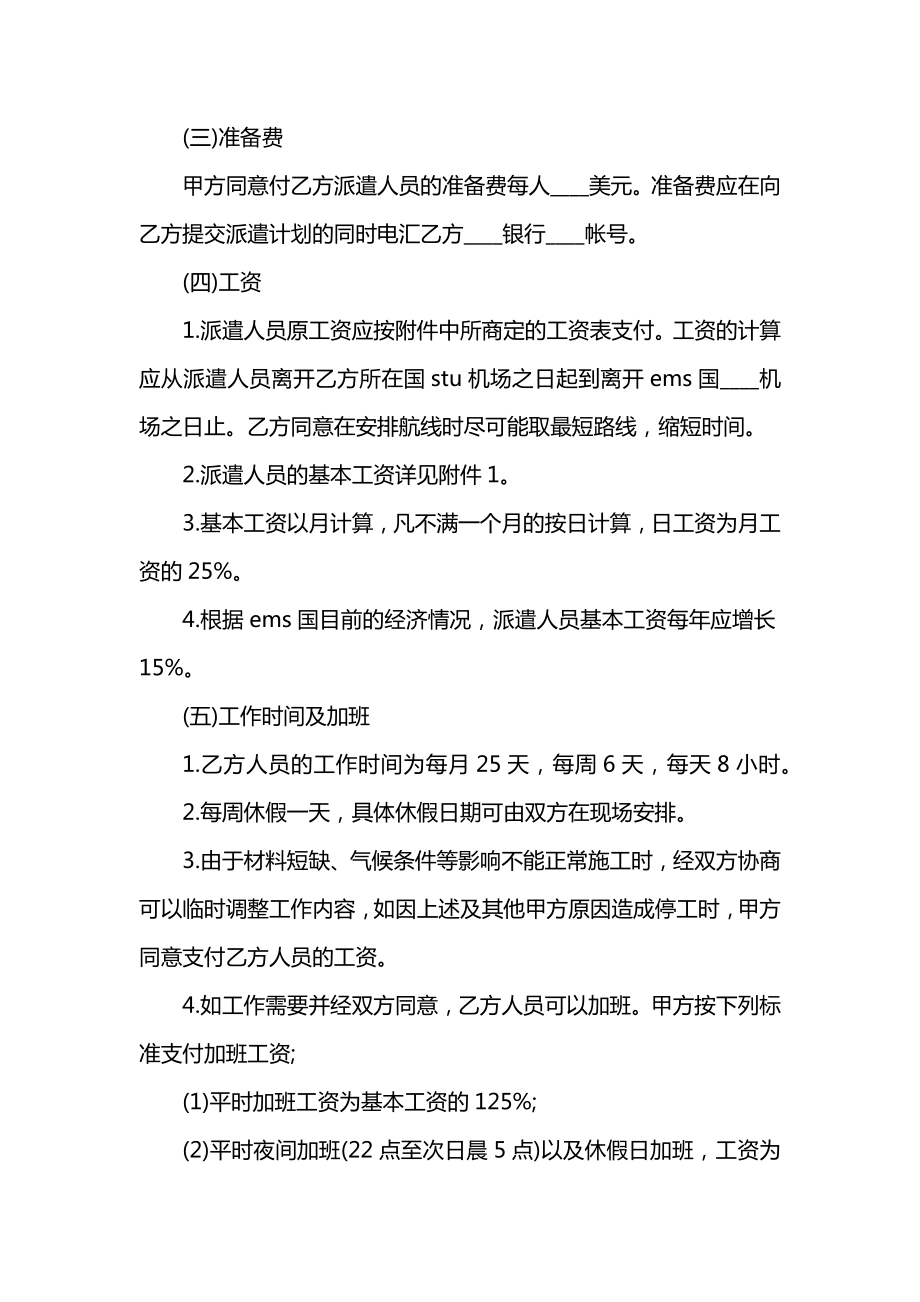 国际劳务合同样式.doc